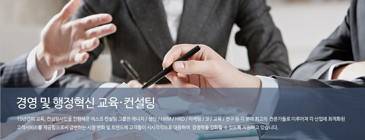 경영 및 행정혁신 교육·컨설팅