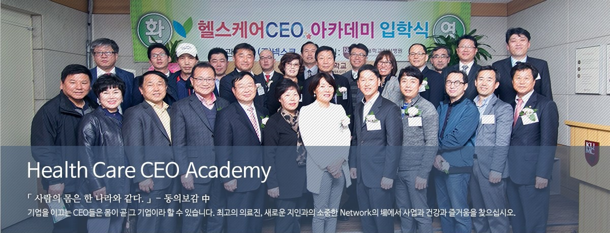 Health Care CEO Academy