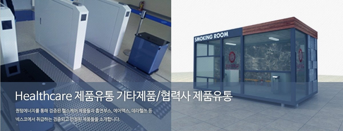 Healthcare 제품유통