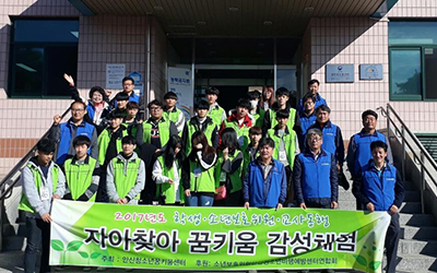 자아찾아 꿈키움 감성체험
